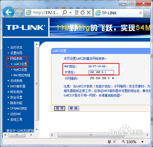 無線路由器怎么進行無線橋接？