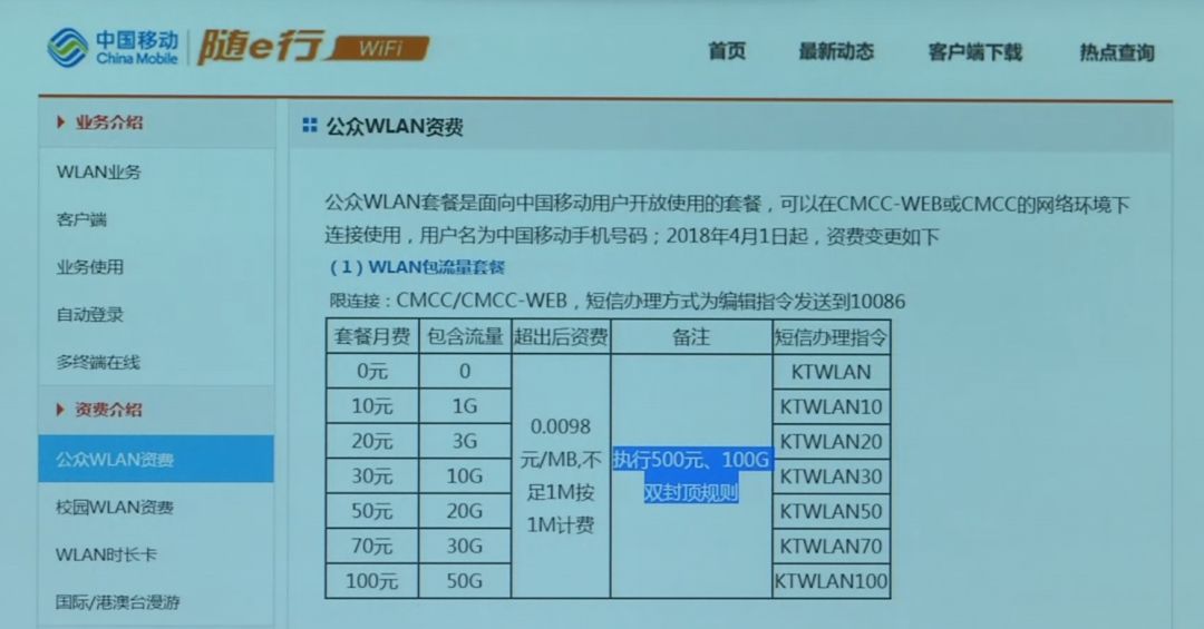 移動隨e行wlan業務連不上_中國移動隨e行wlan_中國移動無線連接隨e行