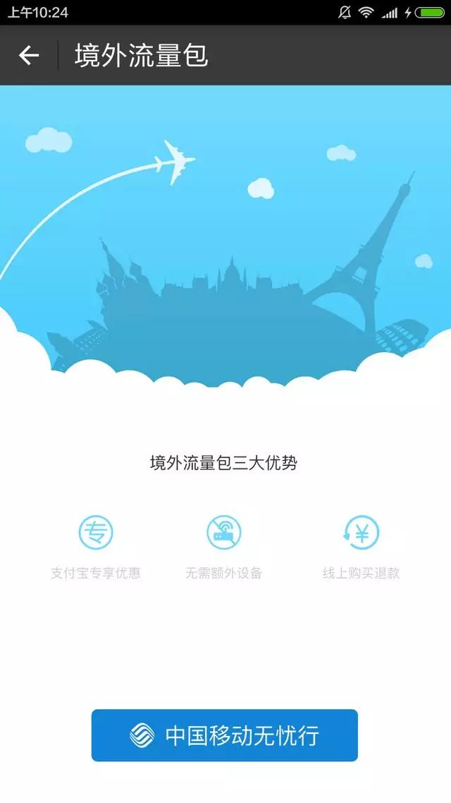 中國移動隨行wifi_中國移動隨e行wlan_中國移動無線連接隨e行
