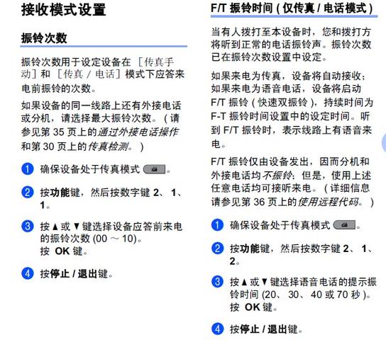 傳真機收不到傳真怎么辦_沒有傳真機怎么收傳真_傳真收機沒有聲音