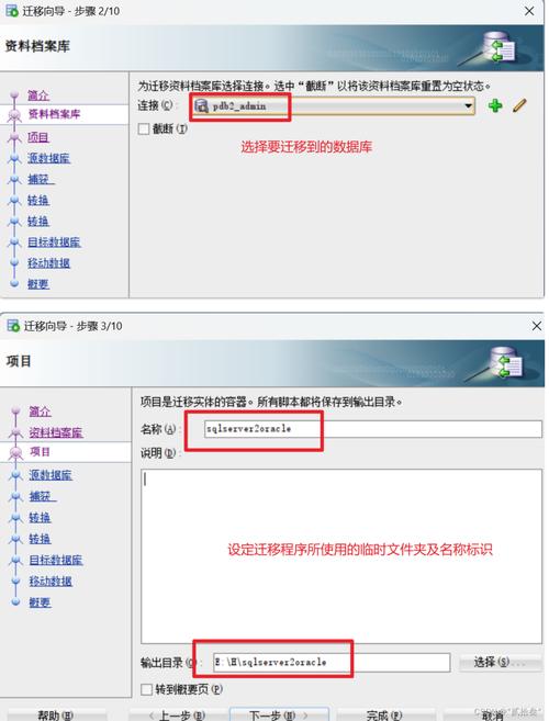 數據遷移項目_遷移事項庫注意數據怎么填_數據庫遷移注意事項