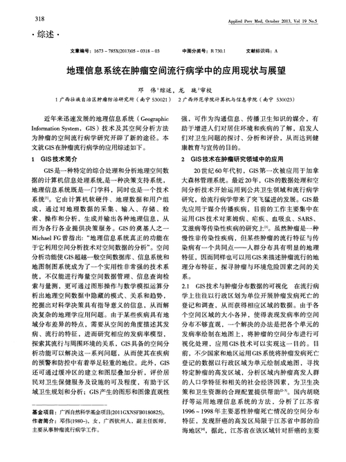 應(yīng)用型地理信息系統(tǒng)有哪些_地理信息系統(tǒng)軟件mapinfo在流行病學(xué)中的應(yīng)用_流行病學(xué)地圖分布怎么做