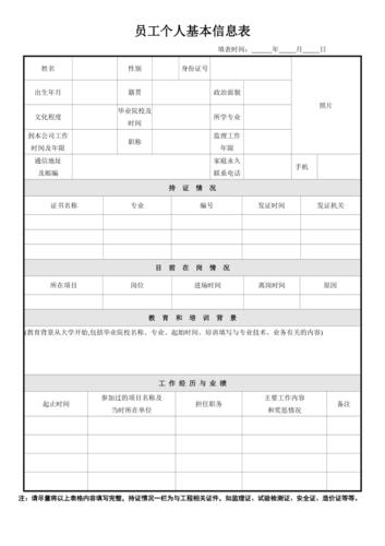 采集員工個人信息怎么通知_員工個人信息采集表有什么用_員工個人信息采集表模板