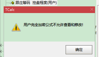 公式管理器v5.07 破解_公式free破解版_解公式軟件
