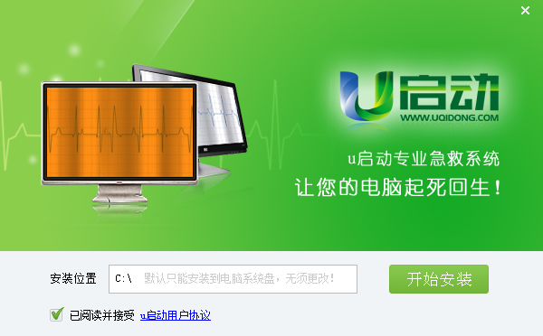 u啟動一鍵急救系統下載