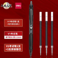 deli 得力 V1中性筆速干st頭 高考用按動筆碳黑水筆 速干ST頭