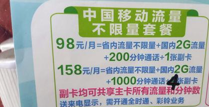 移動營業廳內的套餐辦理宣傳海報。（周先生供圖）