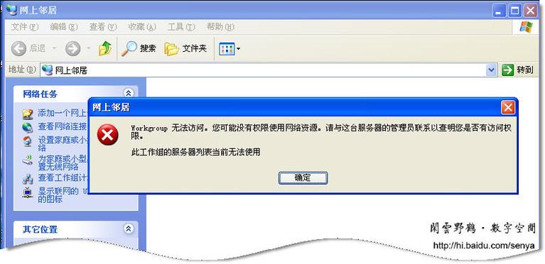 網(wǎng)上鄰居搜索計(jì)算機(jī)_網(wǎng)上鄰居無法查看工作組計(jì)算機(jī)選項(xiàng)_網(wǎng)上鄰居無法查看工作組計(jì)算機(jī)選項(xiàng)