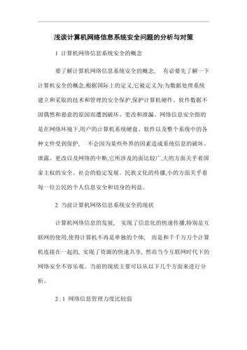 計算機關網絡問題有哪幾種_計算機關網絡問題有哪些_有關計算機網絡的問題