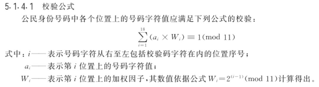 校驗碼是身份證的第幾位_驗證碼校驗中什么意思_身份證上的校驗碼是干什么的