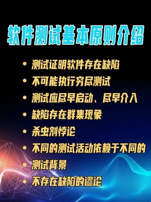 軟件測(cè)試的基本原則_軟件測(cè)試原則包括_測(cè)試原則是什么