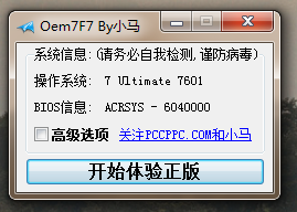 小馬激活工具下載教程_小馬激活工具 下載_小馬激活工具下載官網