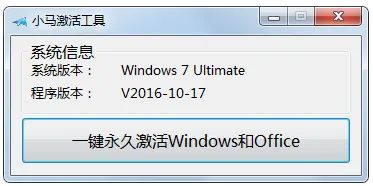 小馬激活工具 下載_小馬激活工具下載步驟_小馬激活工具下載不了