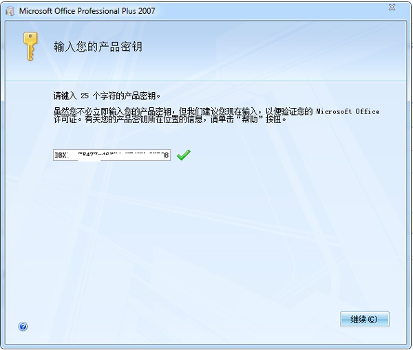 Office2007免費版