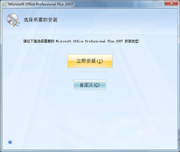 Office2007免費版