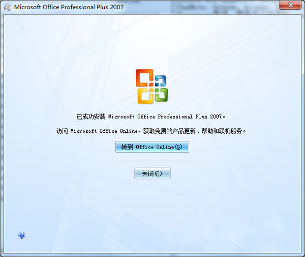 Office2007免費版