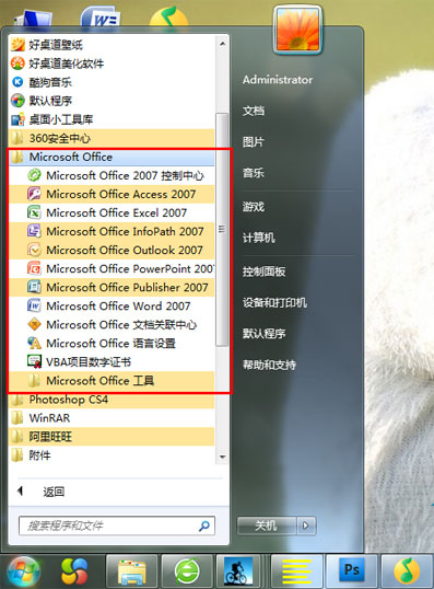 Office2007免費版