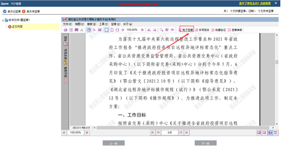 新點招投標軟件下載_招投標下載什么軟件_招投標系統軟件