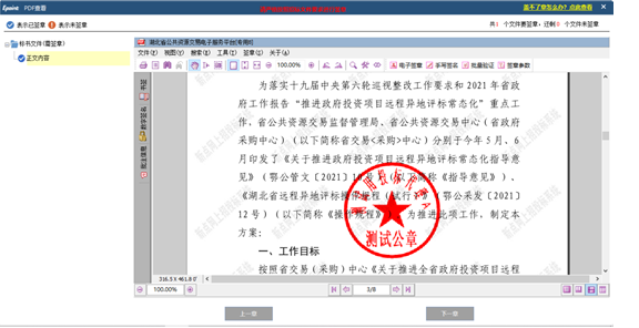 新點招投標軟件下載_招投標下載什么軟件_招投標系統軟件