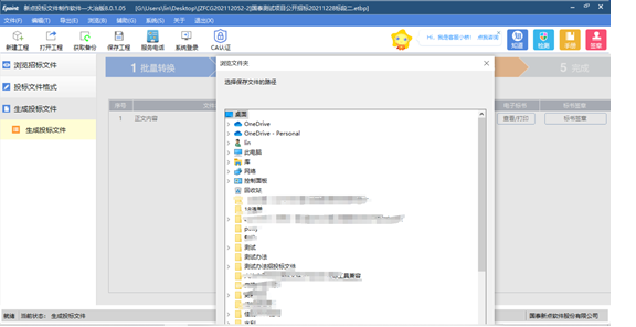 新點招投標軟件下載_招投標系統軟件_招投標下載什么軟件