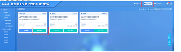 招投標系統軟件_招投標下載什么軟件_新點招投標軟件下載