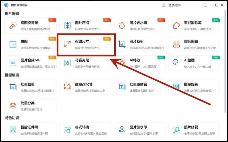 修改圖片大小軟件_修改圖大小的app_圖片大小修改app