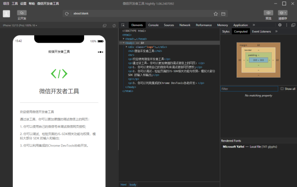 網頁開發工具版手機能用嗎_手機版網頁開發工具_網頁開發工具版手機怎么下載
