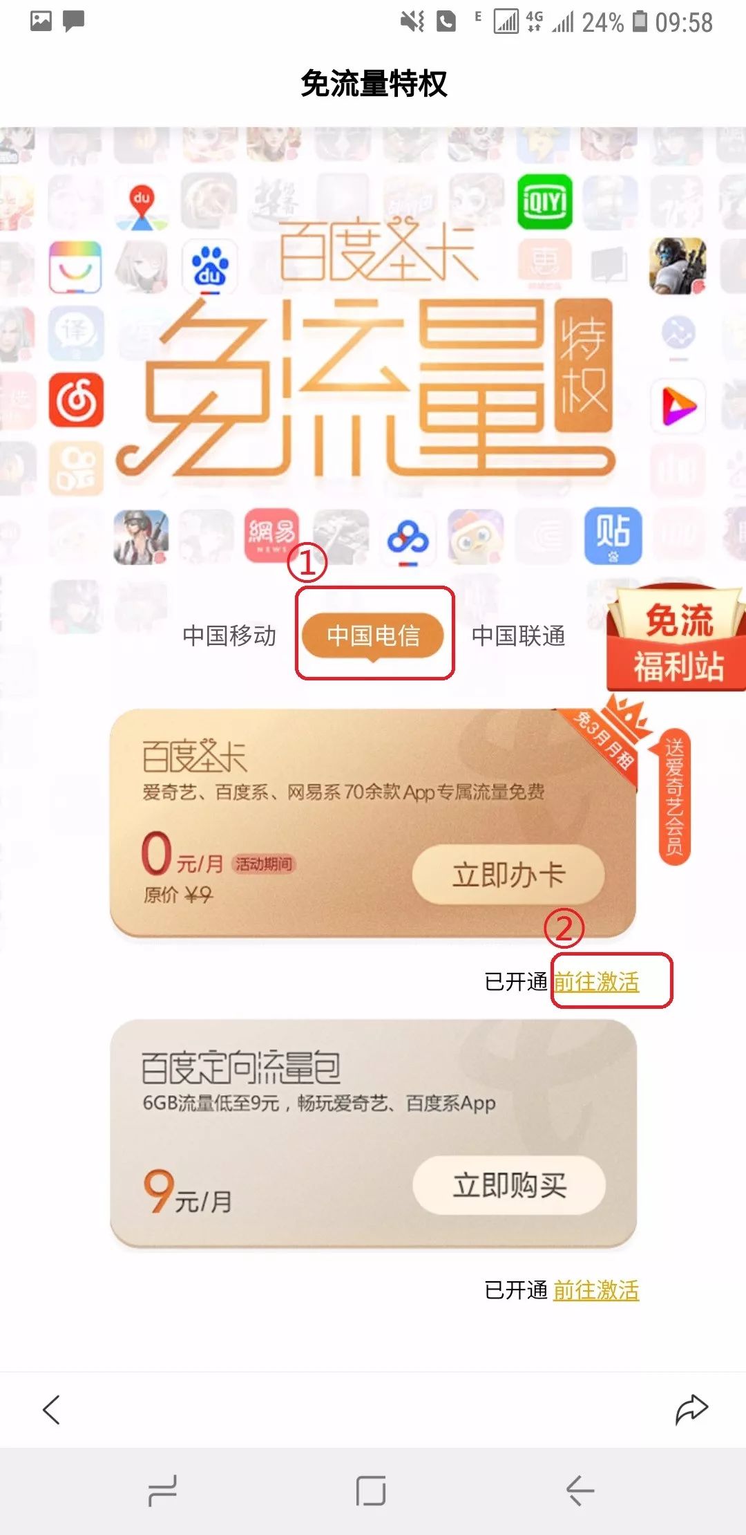 電信免流量應(yīng)用_電信有沒(méi)有免流量軟件_為什么電信免流量的軟件跑流量