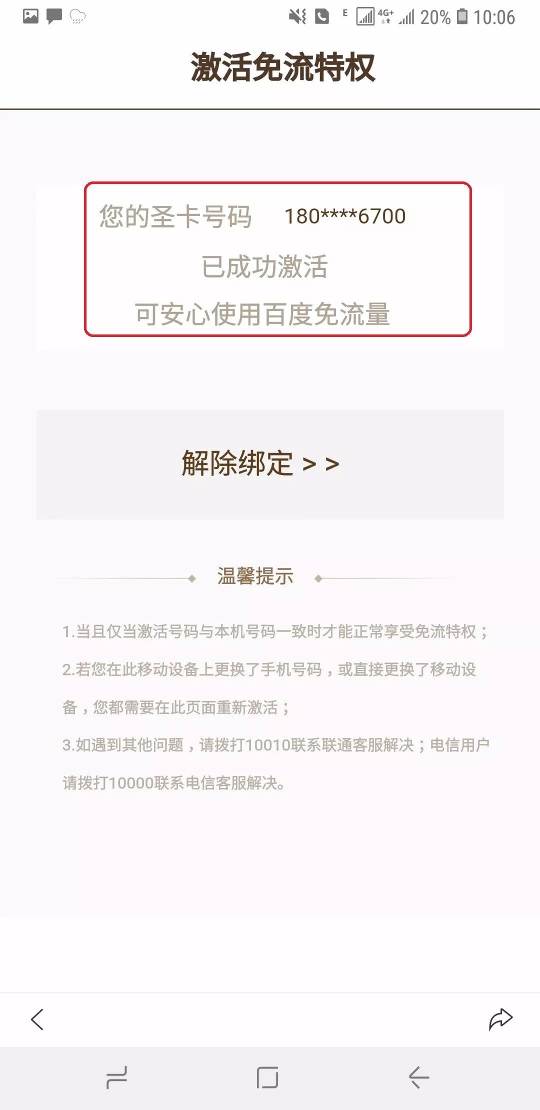 電信免流量應(yīng)用_電信有沒(méi)有免流量軟件_為什么電信免流量的軟件跑流量
