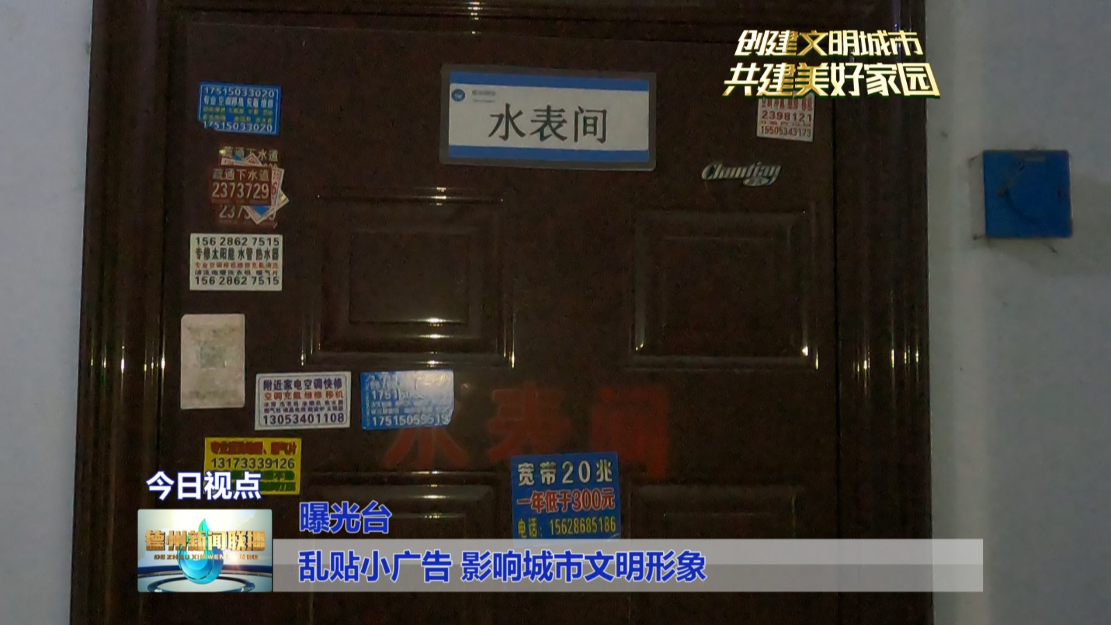 違法亂貼小廣告_違法張貼廣告_門上亂貼小廣告是否違法