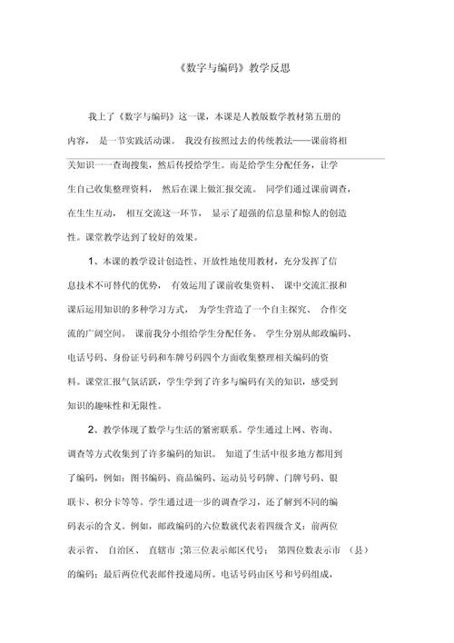 數(shù)字編碼教案_三上數(shù)字編碼教學(xué)反思_數(shù)字編碼三年級(jí)上冊(cè)教學(xué)反思