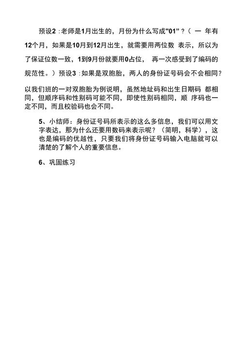 三上數字編碼教學反思_數字編碼教學反思_四年級數字編碼教學反思反思