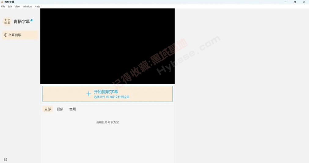 [Windows] 視頻字幕AI自動提取工具 青梧字幕 v0.9.13便攜版