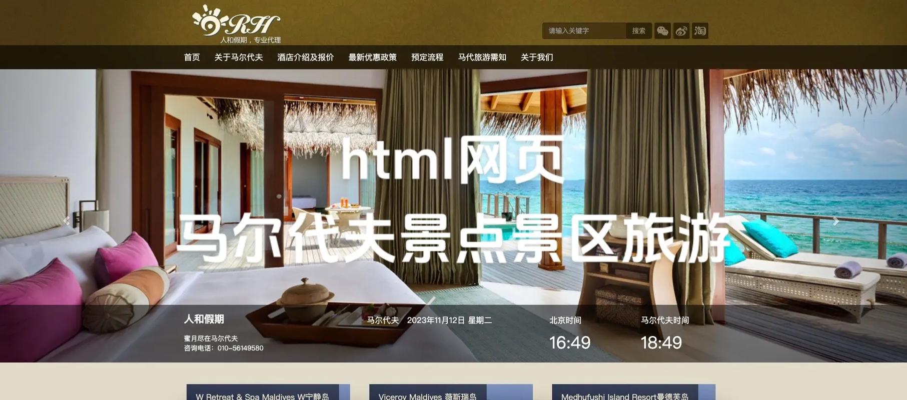 網頁設計制作旅游網站_用網站出行網頁制作_出行網頁制作網站用什么好
