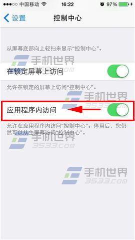 iPhone控制中心老在游戲中彈出怎么辦1