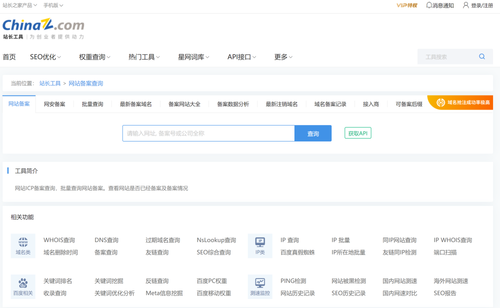 站長登錄_站長身份驗證_站長工具網站驗證失敗