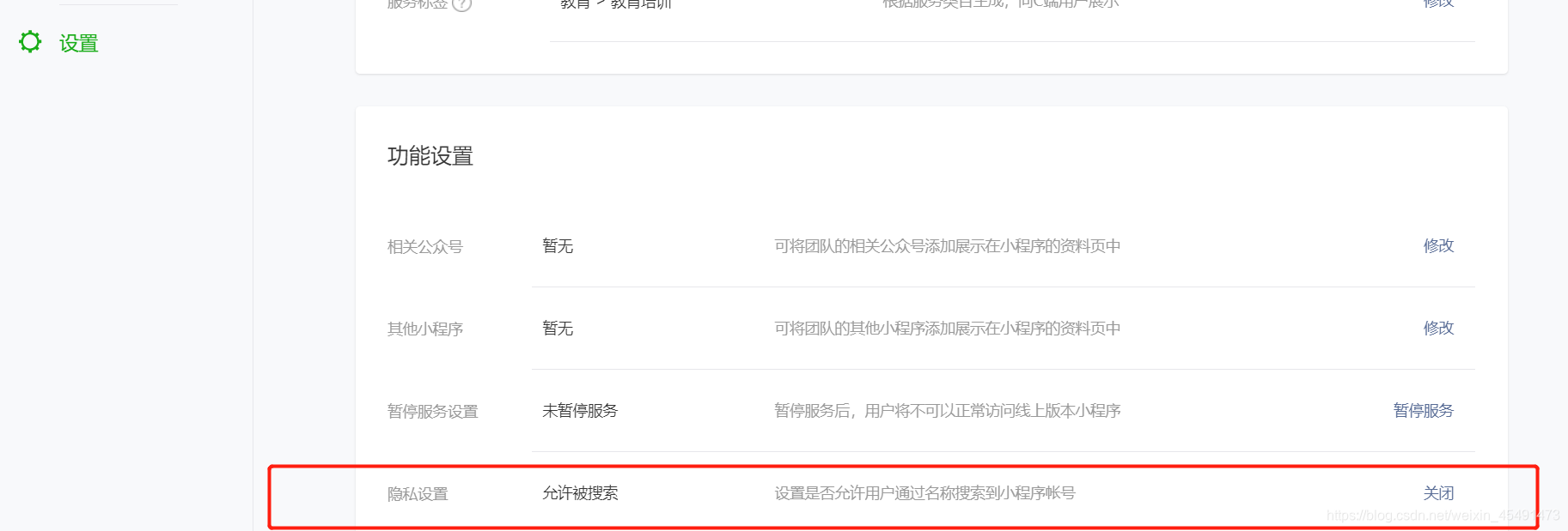 隱私設(shè)置: