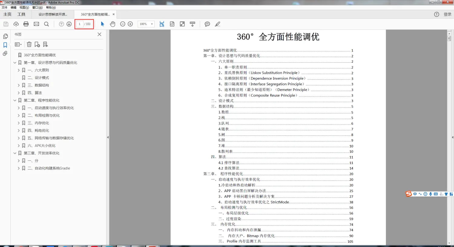 微信開發(fā)教程_微信開發(fā)程序編程_微信小程序零基礎(chǔ)開發(fā)入門pdf