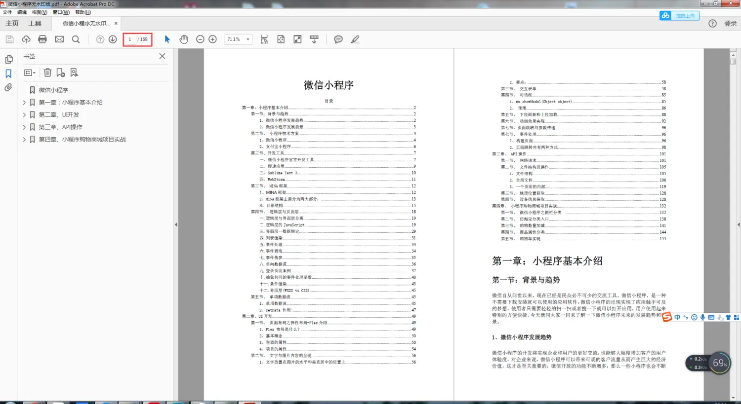 微信開發(fā)程序編程_微信開發(fā)教程_微信小程序零基礎(chǔ)開發(fā)入門pdf