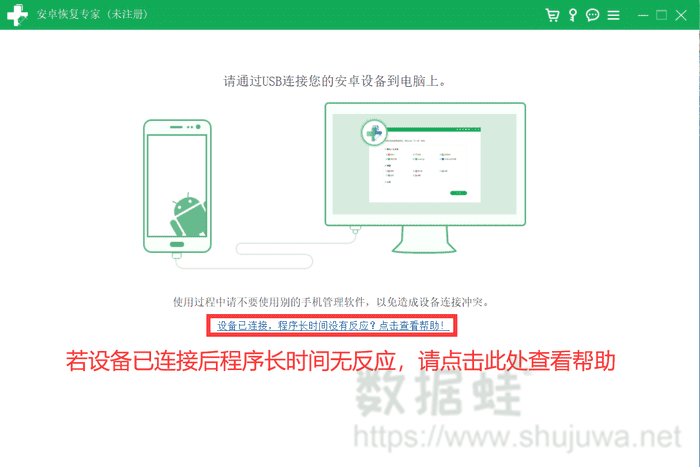 連接安卓至設(shè)備