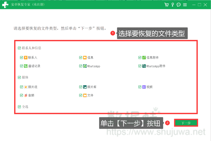 選擇恢復(fù)文件類型