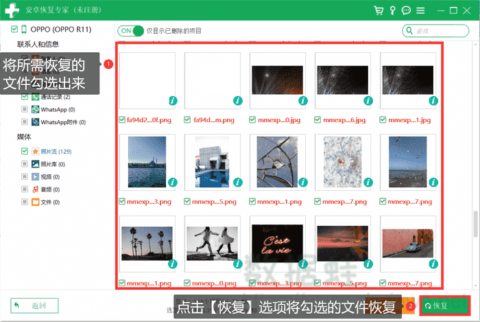 勾選文件恢復(fù)至電腦