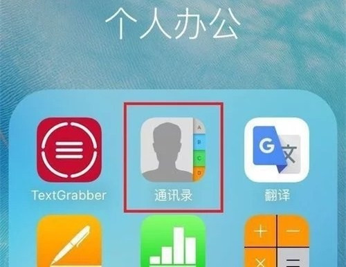 通訊錄合并聯系手機人怎么刪除_手機通訊錄合并聯系人_通訊錄合并聯系手機人怎么弄