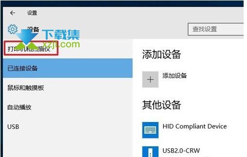 Win10系統安裝打印機沒有USB端口怎么解決 打印機沒有USB端口解決方法