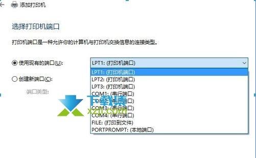 Win10系統安裝打印機沒有USB端口怎么解決 打印機沒有USB端口解決方法