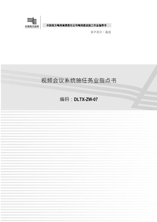 音視頻會(huì)議系統(tǒng)日常維護(hù)內(nèi)容_視頻會(huì)議保障工作_怎么維護(hù)視頻會(huì)議