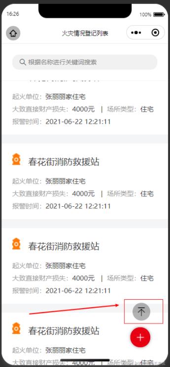 小程序返回頂部代碼_頂部返回微信程序小程序在哪_微信小程序 返回頂部