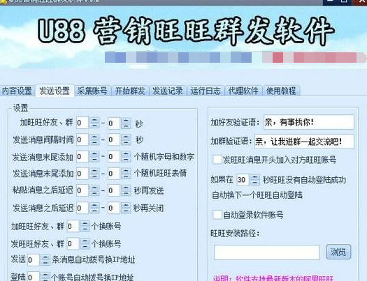 旺旺群發軟件管用嗎