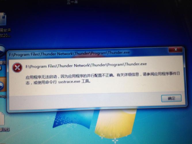 應用程序錯誤一直彈窗_一直跳出應用程序錯誤_跳出應用錯誤程序怎么回事