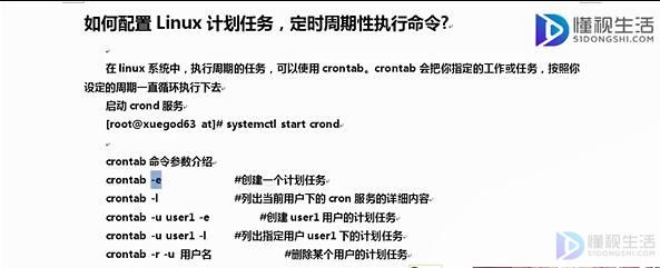 linux計劃任務創建命令_linux任務計劃_linux下計劃任務命令是